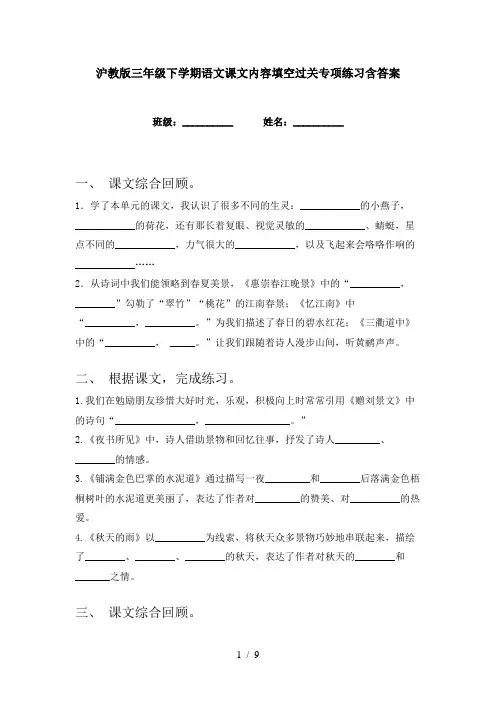 沪教版三年级下学期语文课文内容填空过关专项练习含答案