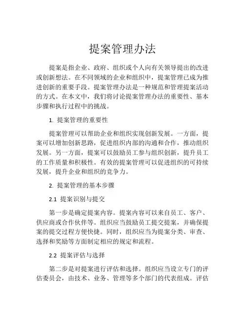 提案管理办法