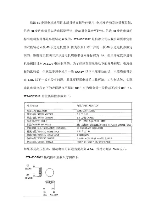 信浓步进电机STP-60D5012选型及使用说明