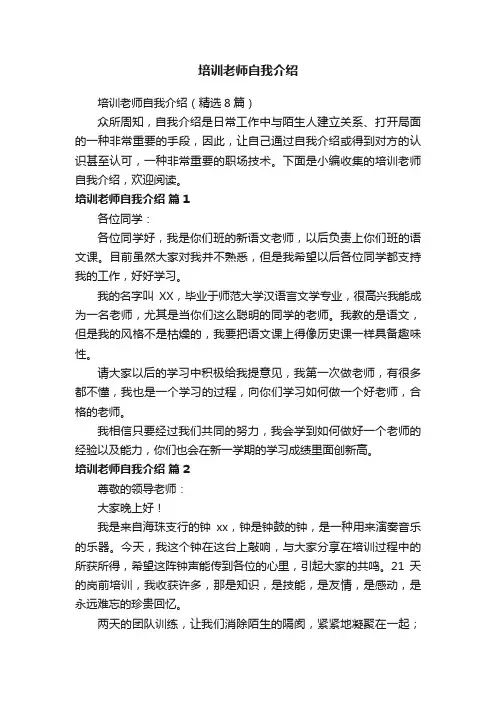 培训老师自我介绍