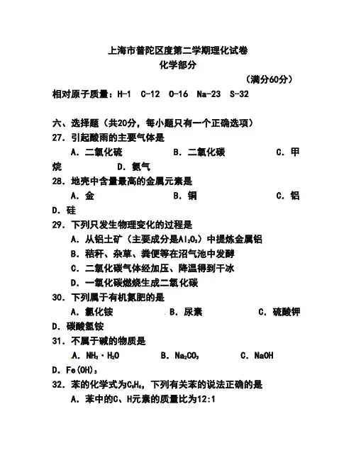 2018年上海市普陀区中考二模化学试题及答案