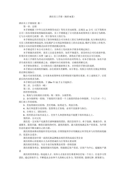 酒店员工手册(精彩6篇)