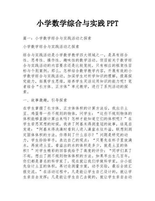 小学数学综合与实践PPT