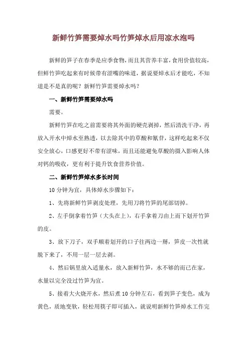 新鲜竹笋需要焯水吗 竹笋焯水后用凉水泡吗
