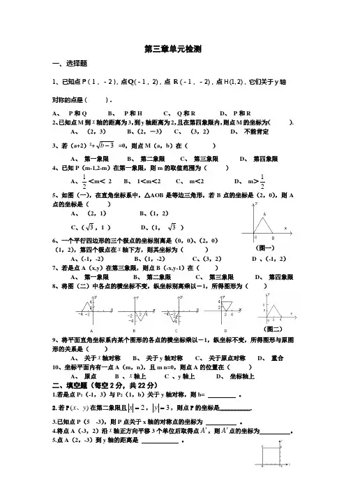 八年级数学上册第三章测试题