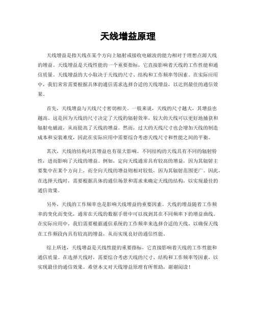 天线增益原理