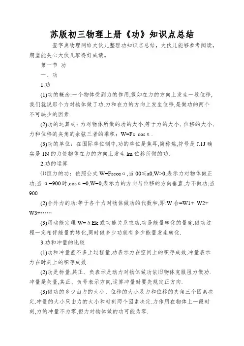 苏版初三物理上册《功》知识点总结