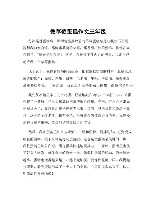 做草莓蛋糕作文三年级