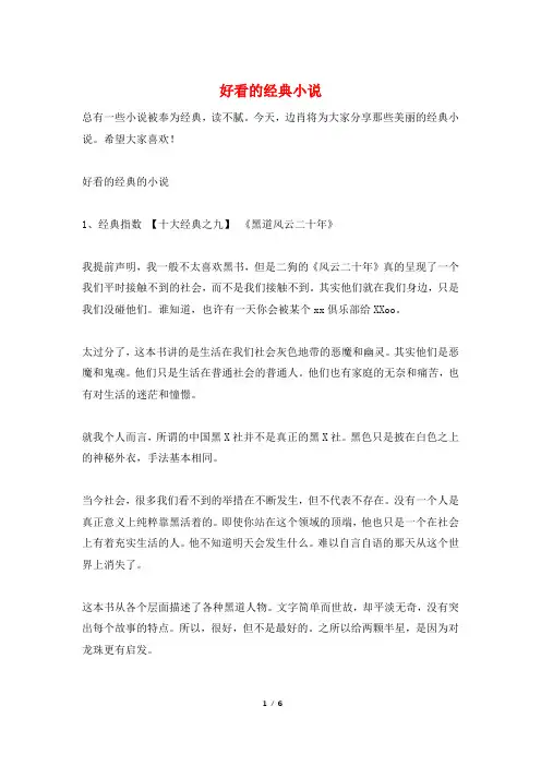 好看的经典小说