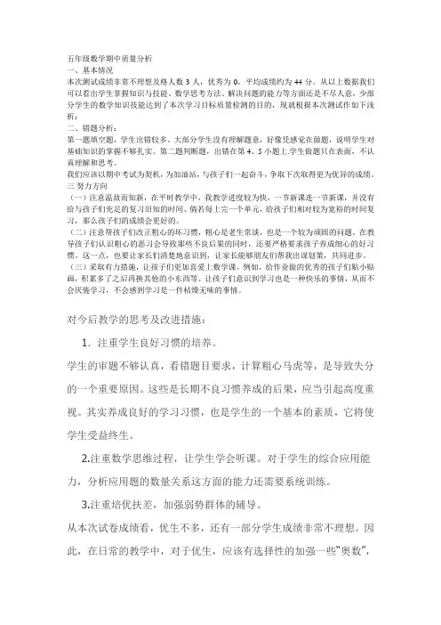 五年级数学期中质量分析