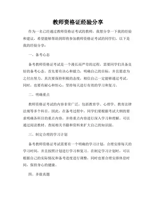 教师资格证经验分享