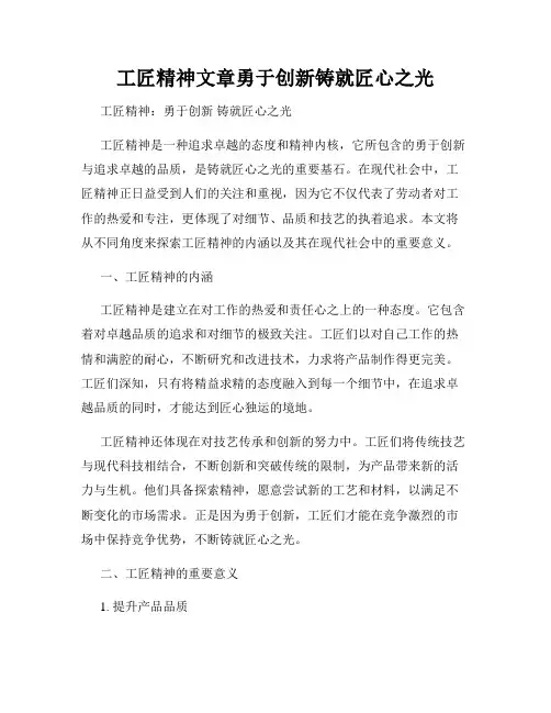 工匠精神文章勇于创新铸就匠心之光
