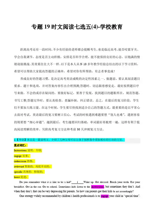 高考英语时文阅读：专题19  时文阅读七选五   学校教育