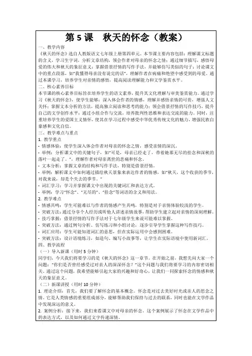 第5课秋天的怀念(教案)