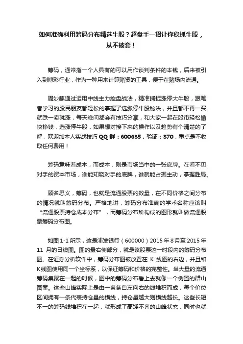 如何准确利用筹码分布精选牛股？超盘手一招让你稳抓牛股，从不被套！