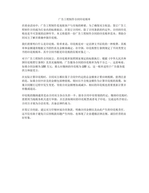 广告工程制作合同印花税率