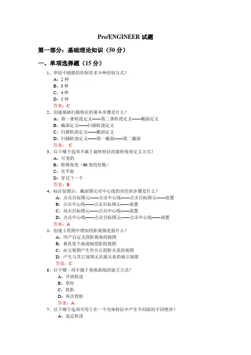 ProE考试试题