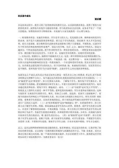 在反思中成长读后感