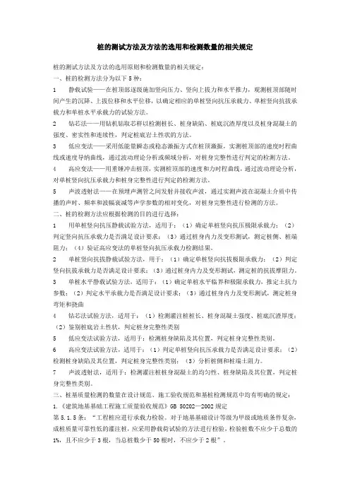 桩的测试方法及方法的选用和检测数量的相关规