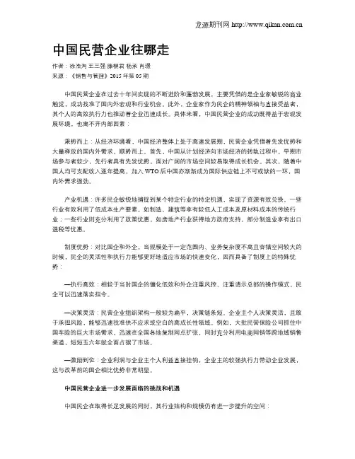 中国民营企业往哪走