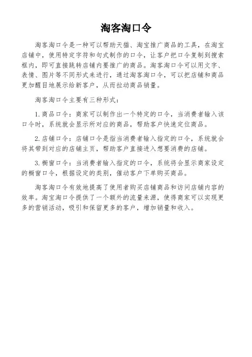 淘客淘口令