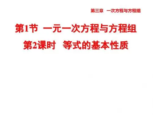 3.1.2等式的基本性质(共32张PPT)