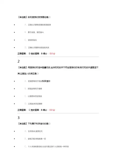 思想道德修养与法律基础作业3
