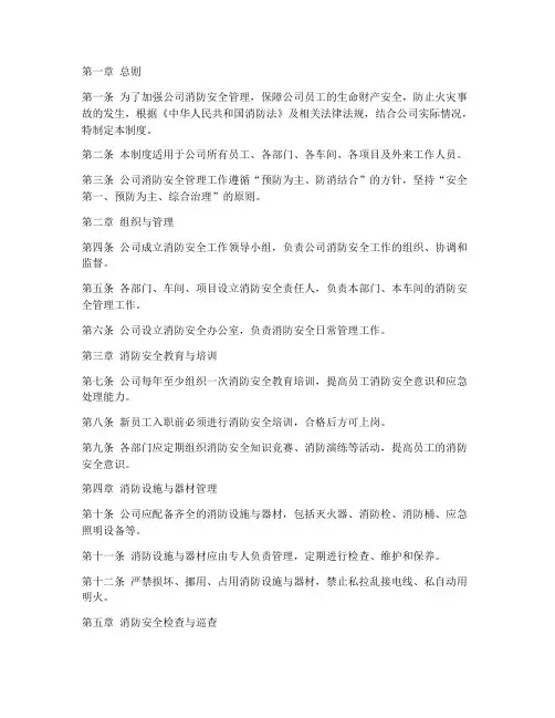 科技公司消防安全管理制度