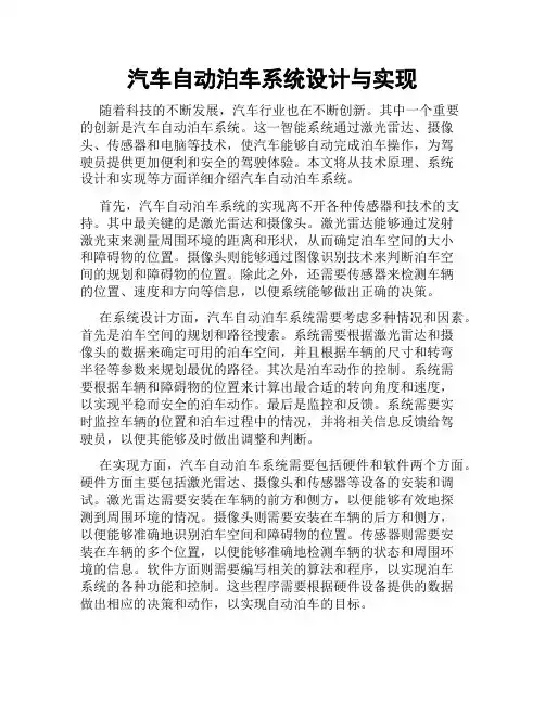 汽车自动泊车系统设计与实现