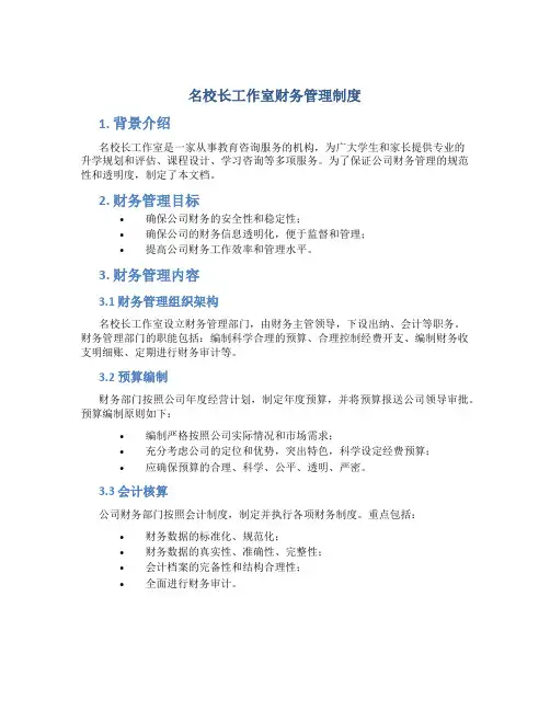 名校长工作室财务管理制度