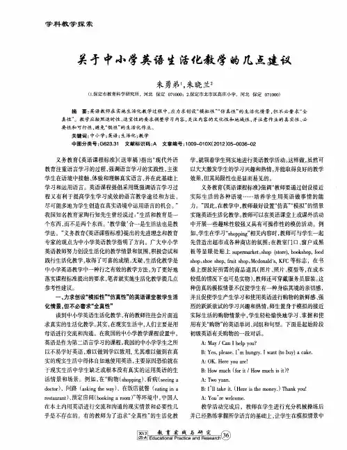 关于中小学英语生活化教学的几点建议