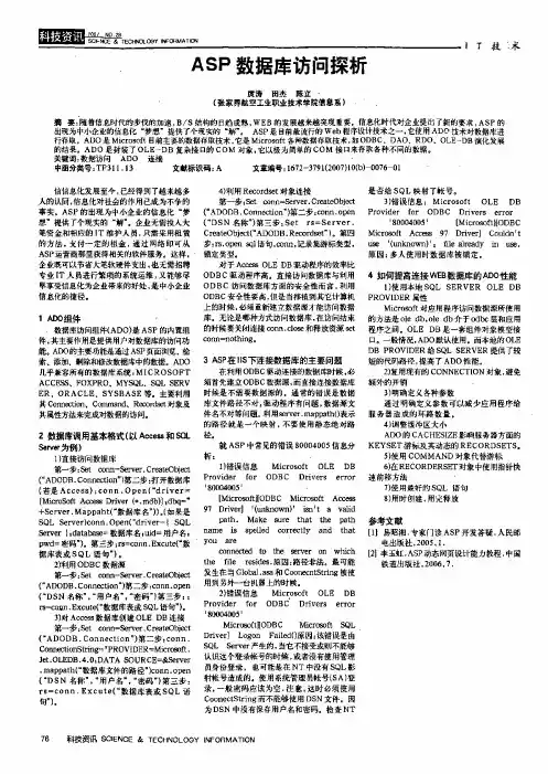 ASP数据库访问探析