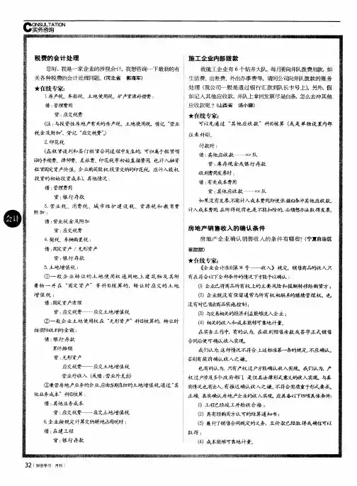 房地产销售收入的确认条件