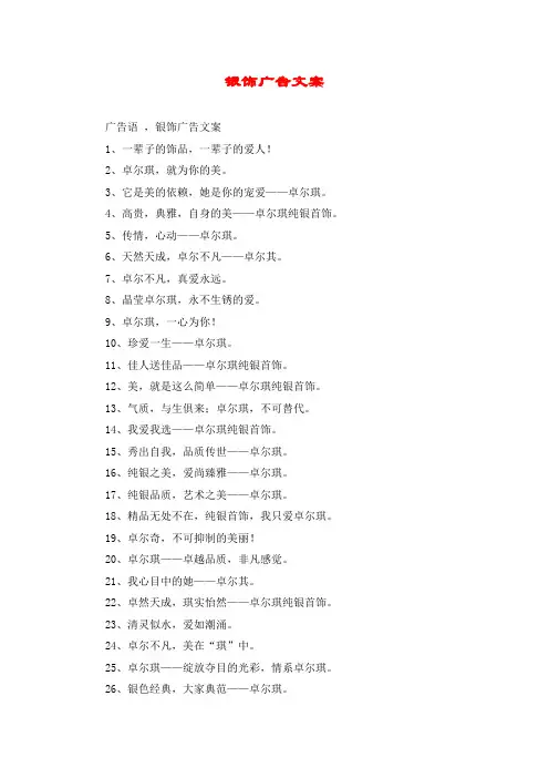 银饰广告文案
