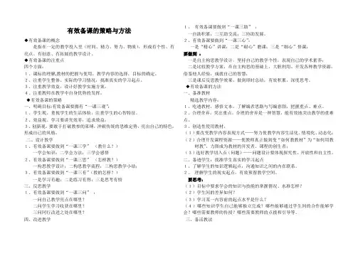 有效备课的策略与方法