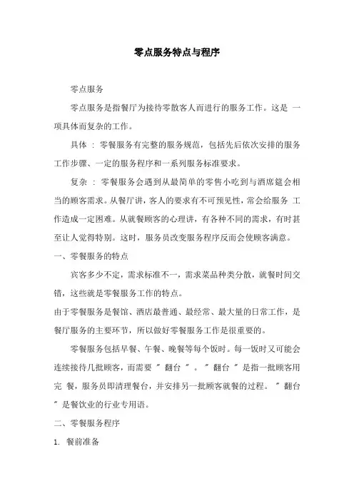 零点服务