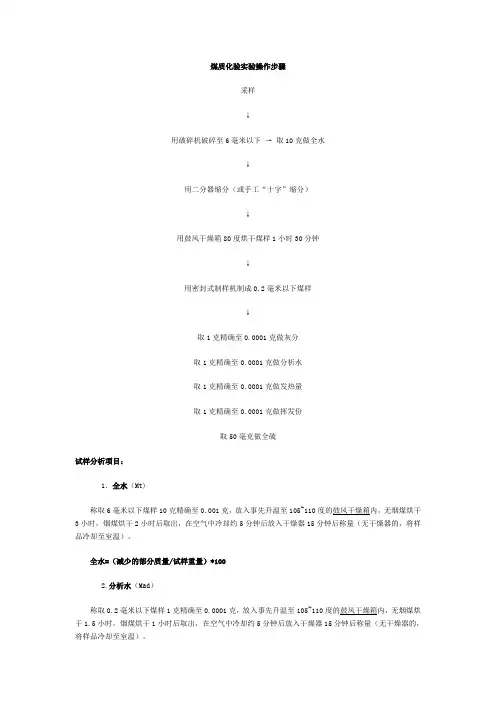 煤炭化验步骤及操作说明