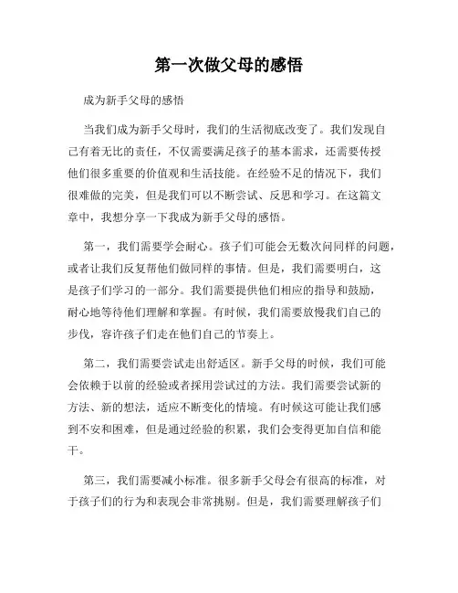 第一次做父母的感悟