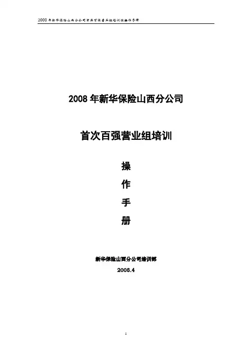 百强培训操作手册(1)