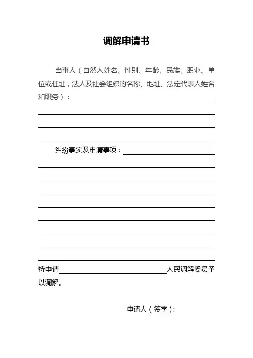 人民调解员工作手册