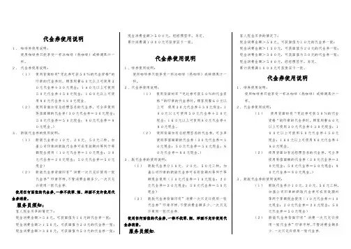 代金券使用说明