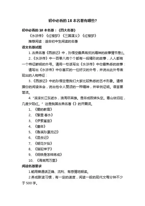 初中必看的18本名著有哪些？