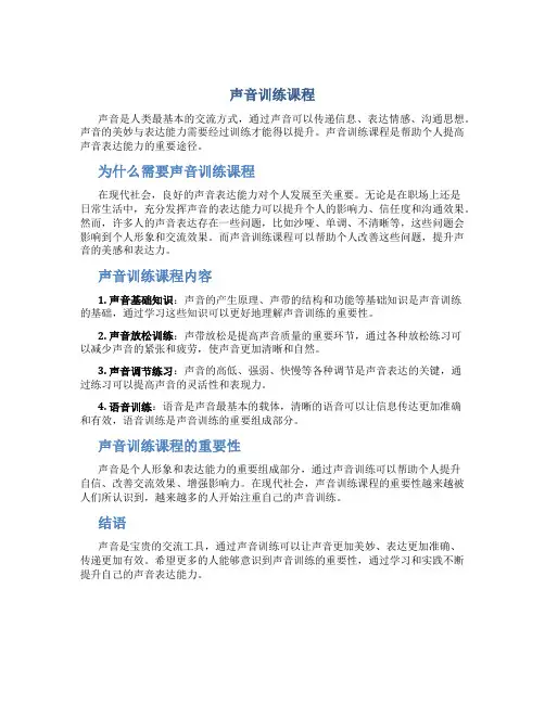 声音训练课程