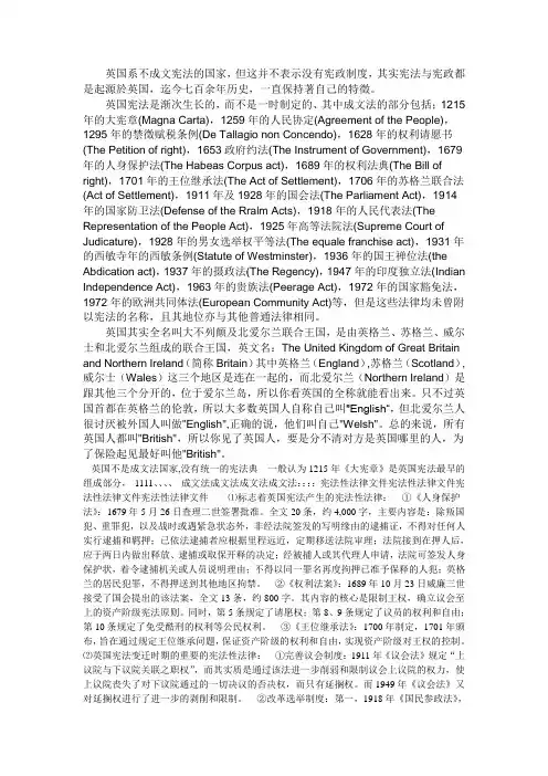 英国宪法ppt材料
