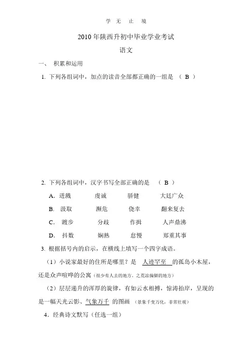 2010年陕西升初中毕业学业考试语文.doc