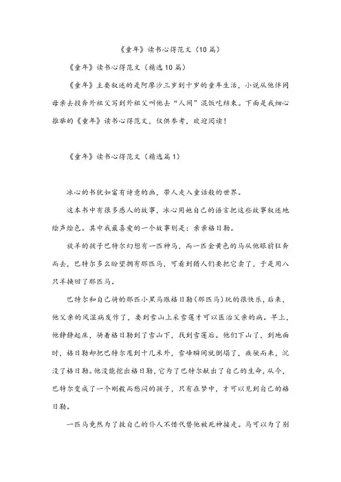 《童年》读书心得范文(10篇)