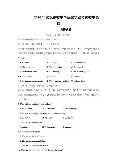 2020年武汉市初中毕业生学业考试初中英语