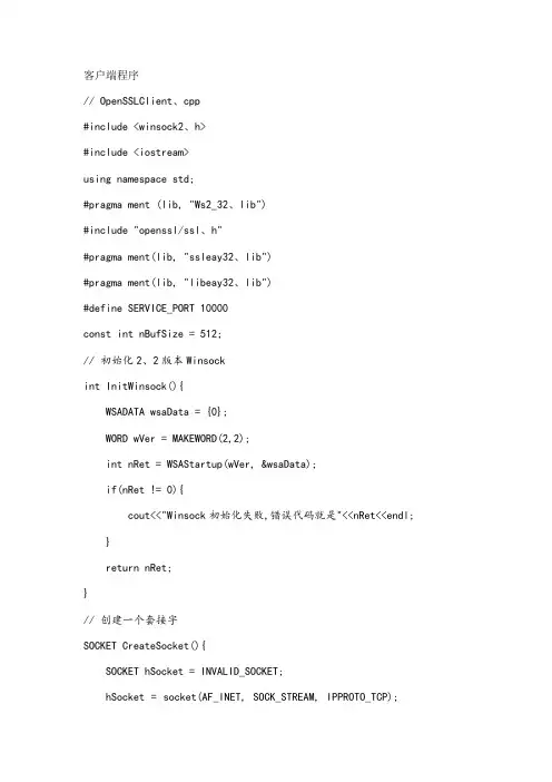 OpenSSL编程实例