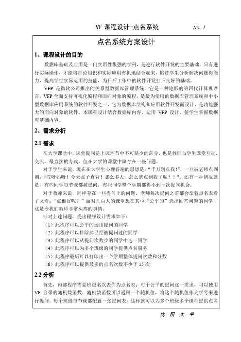 VF课程设计点名系统-VF课程设计-VisualFoxPro课程设计-VFP课程设计