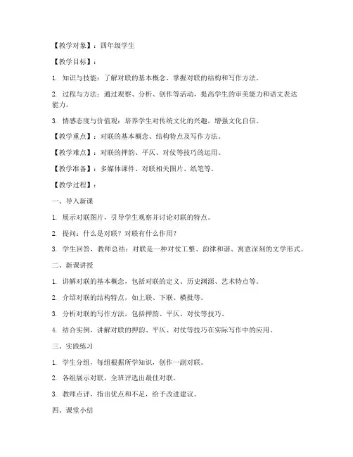 教资对联教案模板范文